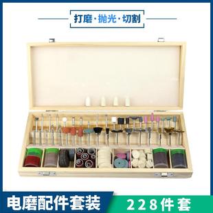 吊磨组合打磨切割抛光雕刻玉石电磨工具228套件 电磨配件套装