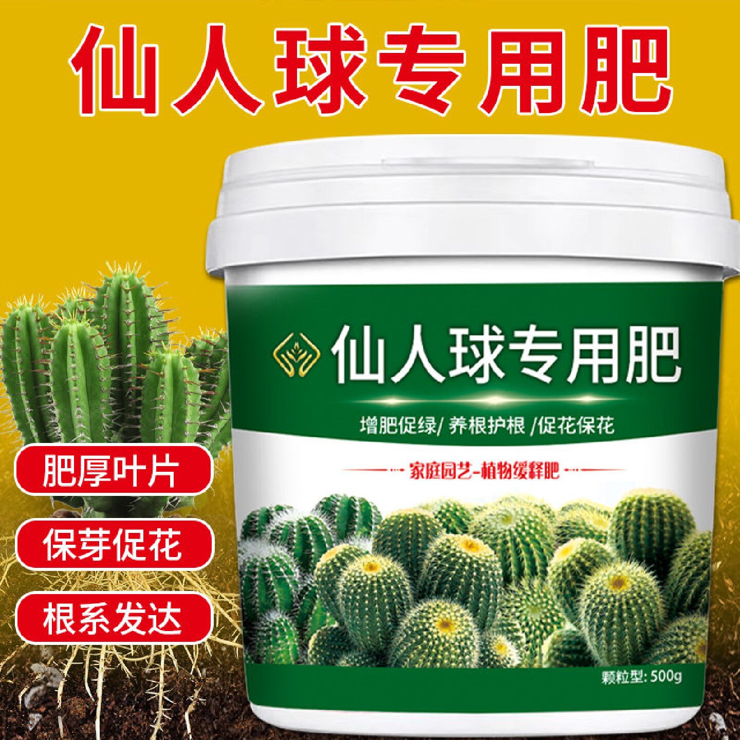 仙人球专用肥缓释防干瘪发软腐烂