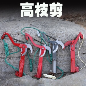 五金园林农用工具高空剪黑色带绳