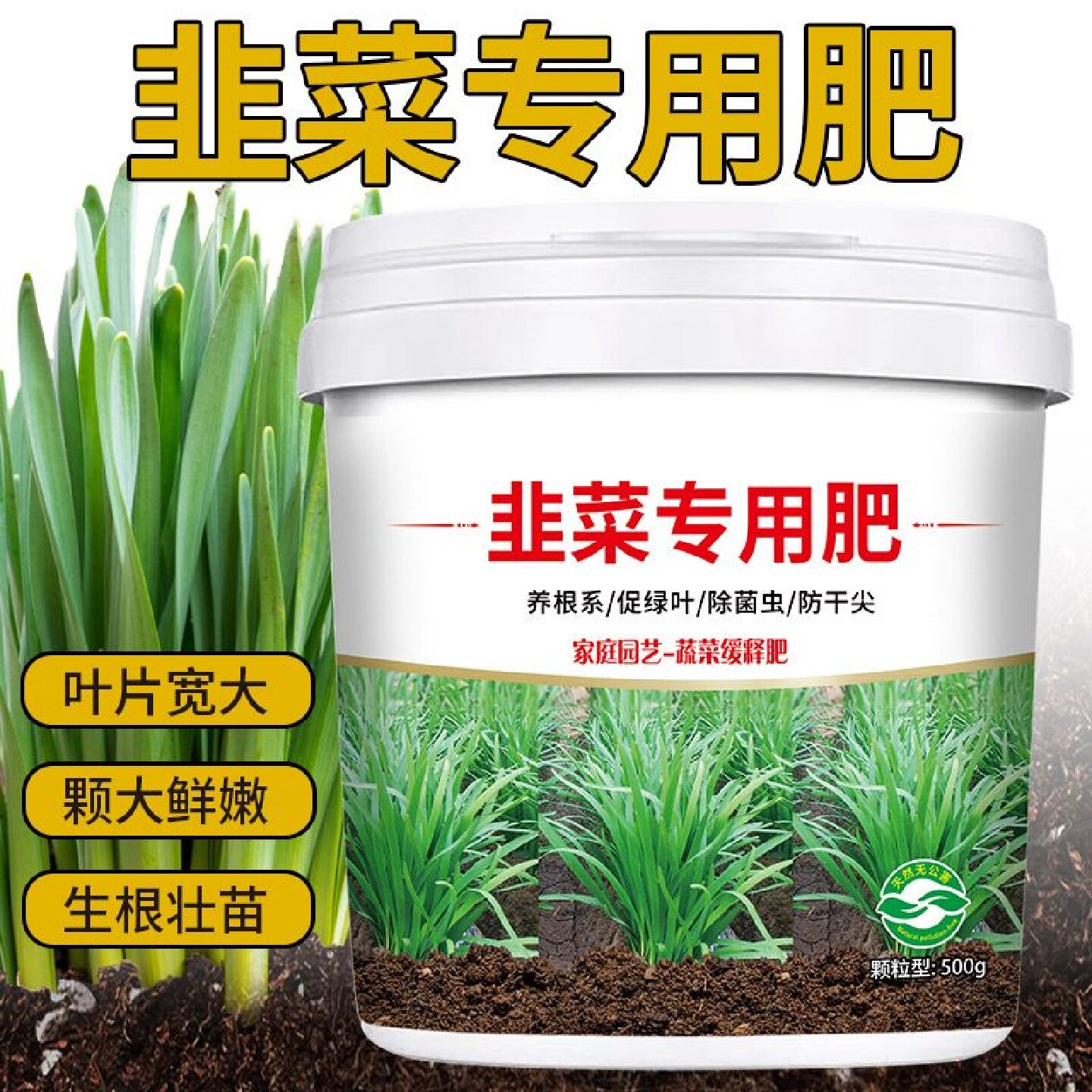 韭菜专用肥料有机肥通用型图片