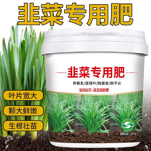 韭菜专用肥料有机肥通用型
