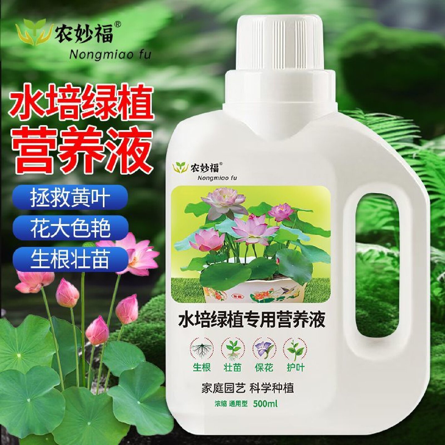 水培植物通用型营养液