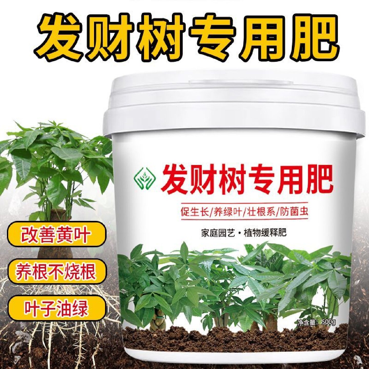 发财树专用有机颗粒缓释肥促开花