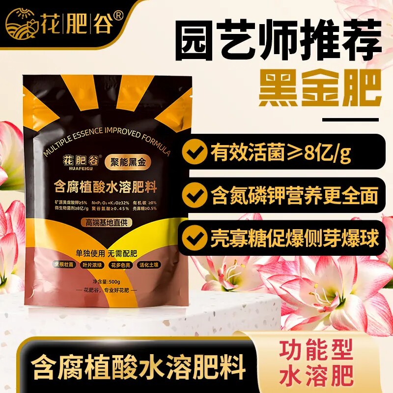 聚能黑金矿源黄腐酸钾水溶肥