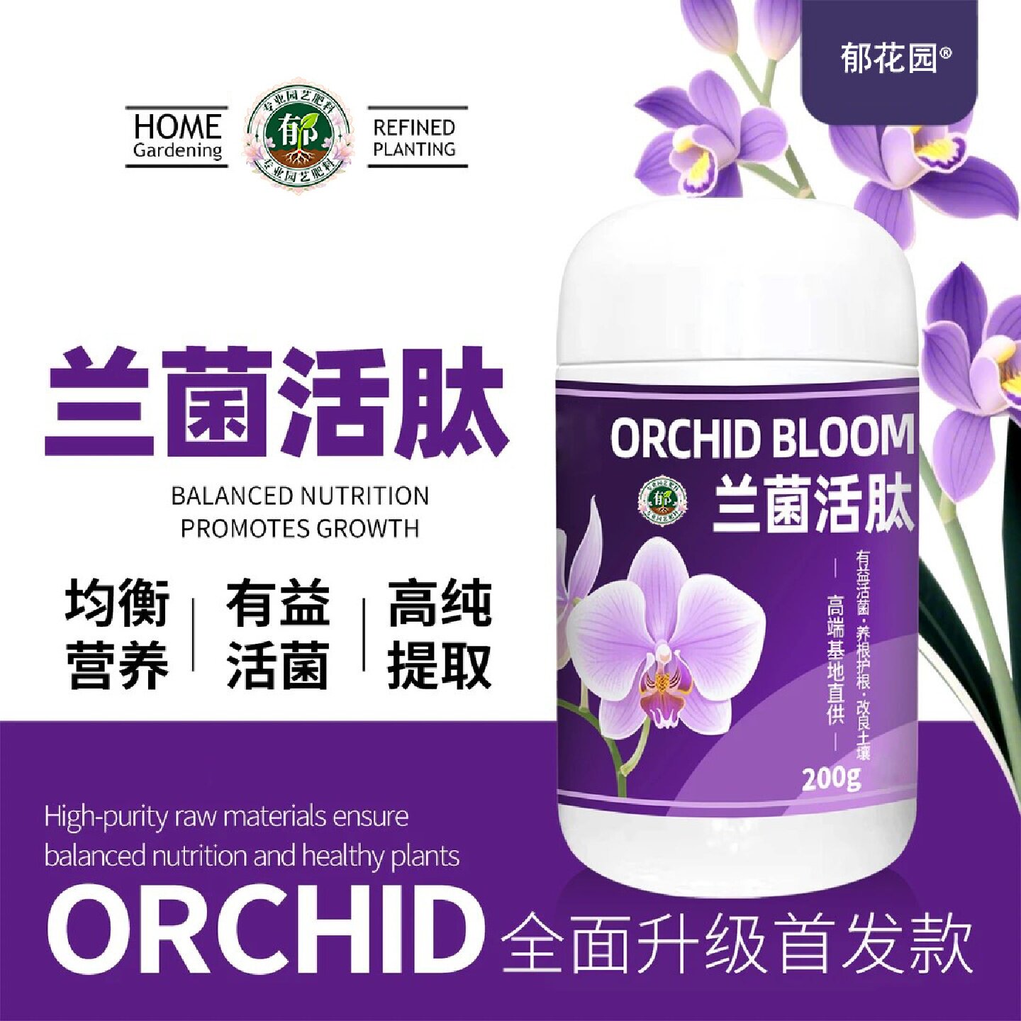 兰菌活肽改良土壤促箭促花肥