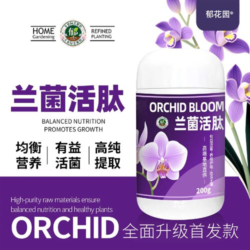 兰菌活肽改良土壤促箭促花肥