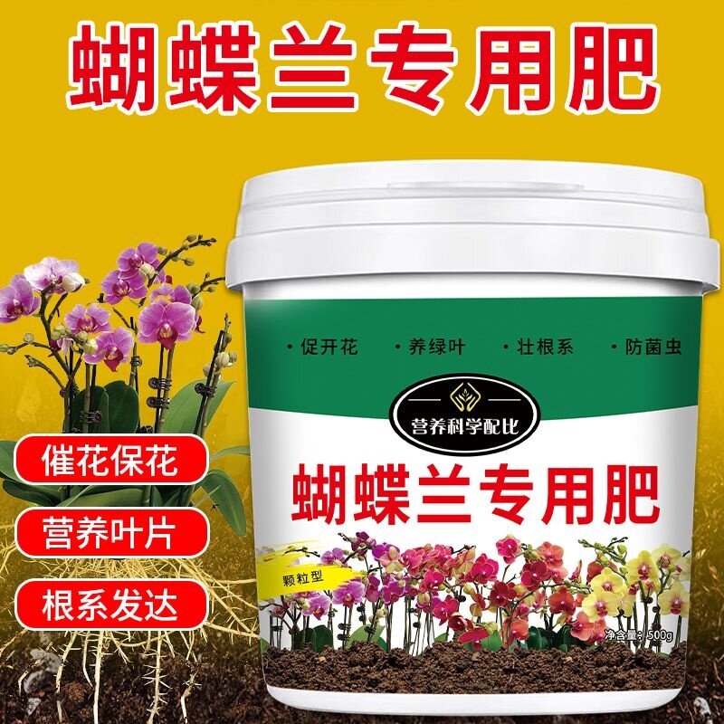 蝴蝶兰专用促开磷酸有机颗粒肥