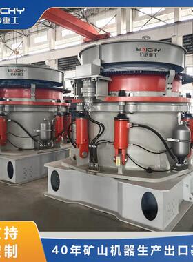 多缸液压圆锥破HP300圆锥式碎石机粒型优异