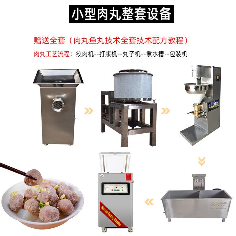 厂家现货小型潮汕牛肉丸加工整套设备鱼肉丸子免费提供创业配方