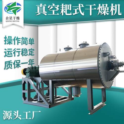 红糖烘干机生物实验室真空耙式干燥机工业陶瓷粉大型耙式干燥机