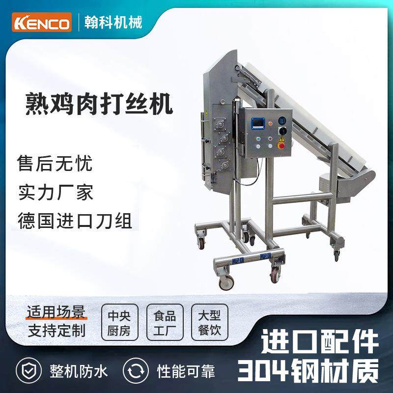 鸡胸肉打丝机变频熟肉拆丝机全自动拉丝设备厂家现货,清洗/食品/商业设备,其他食品加工设备,淘宝优惠券,粉丝福利购,淘宝优惠卷
