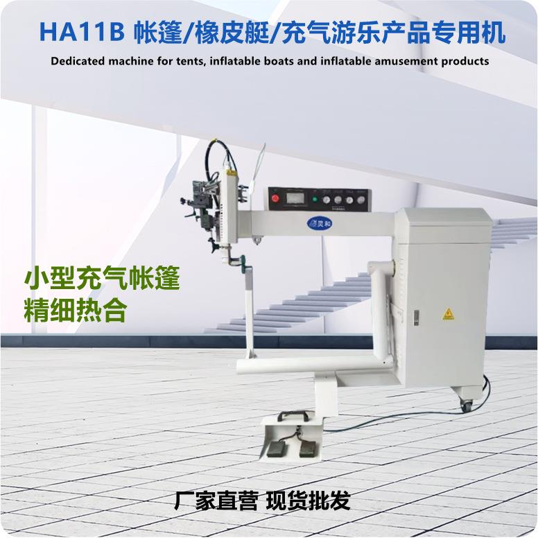 充气帐篷橡皮艇热风热块塑料机天幕帐蓬户外露营工厂供应