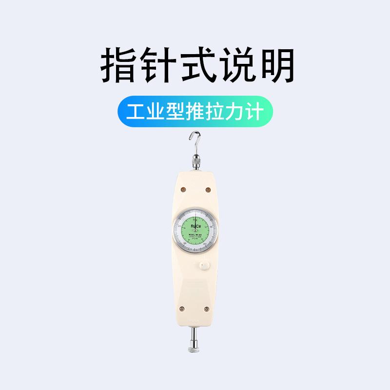 睿测NK系列指针式推拉力计弹簧测力计