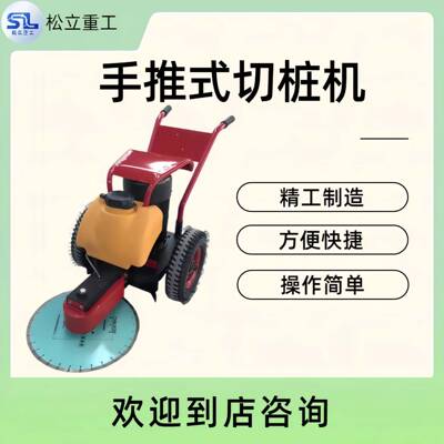 水泥柱马路牙子切平去除机港口桩柱切除机电线杆小型手推式切桩机