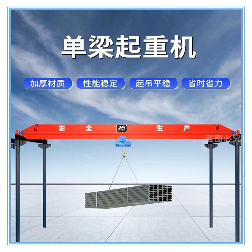 10T电动遥控单梁桥式起重机货场仓库电动葫芦单梁起重机5吨航吊