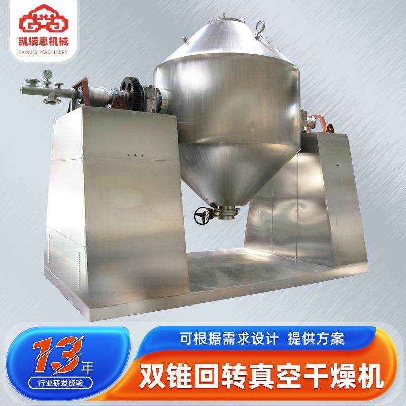 蛋白质烘干机山梨酸钾双锥回转真空干燥机石墨烯双锥真空干燥机,工业油品/胶粘/化学/实验室用品,其他实验室设备,淘宝优惠券,粉丝福利购,淘宝优惠卷