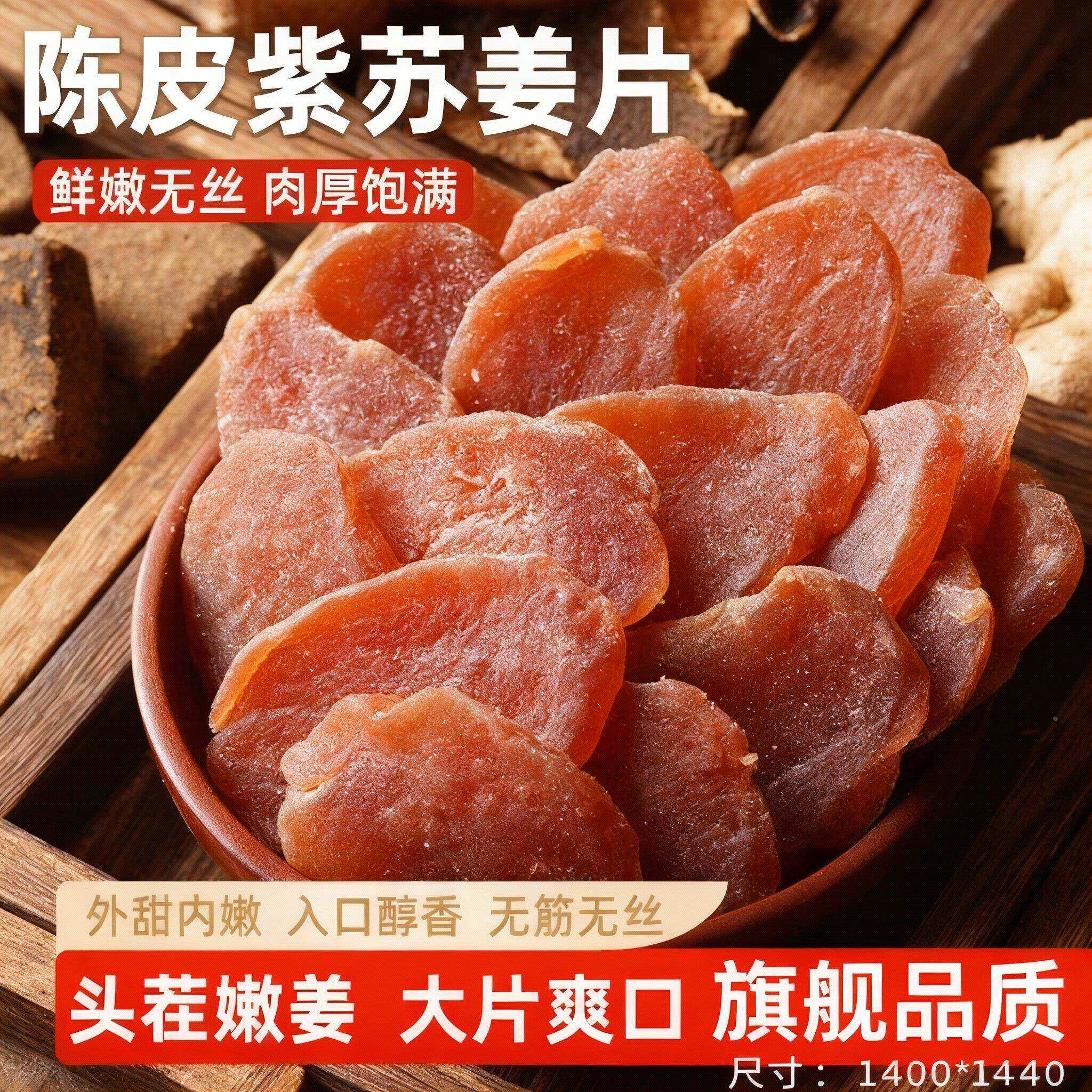 陈皮姜片紫苏乌零食三伏天即食农家手工红黑糖红糖姜片山东姜糖