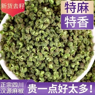 四川汉源红花椒500g食用特麻椒大红袍干花椒调料商用炖肉麻香大料