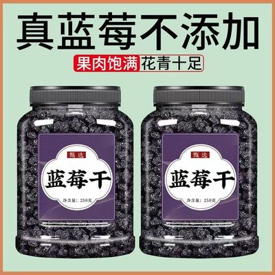 长白山纯正蓝莓干无糖精无添加非特野级生蓝莓果干蓝梅原味烘焙