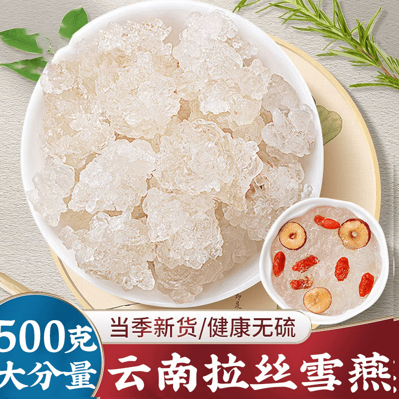 天然拉丝雪燕植物燕窝可吃的玻尿酸润肠养颜熬夜党滋补干货旗舰店,传统滋补营养品,雪燕,淘宝优惠券,粉丝福利购,淘宝优惠卷