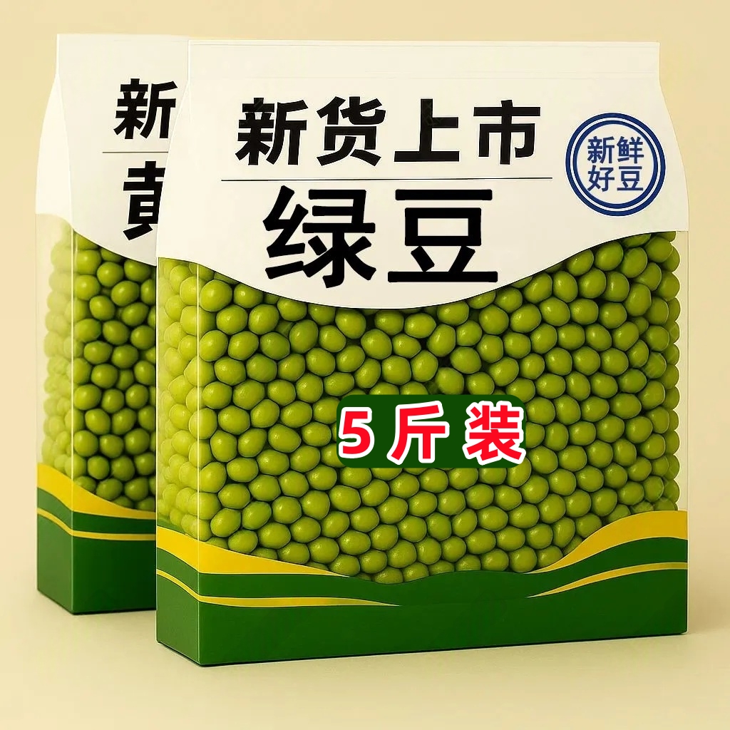 2025年精品新货绿豆易煮出沙解暑绿豆低脂绿豆汤绿豆粥绿豆糕商用