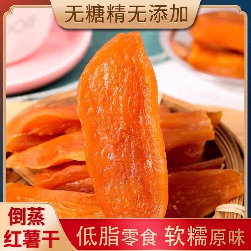 倒蒸红薯干无添加蔗糖农家老式自制地瓜条孕妇休闲零食独立小包装,传统滋补营养品,药膳养生粉/羹/糊,淘宝优惠券,粉丝福利购,淘宝优惠卷