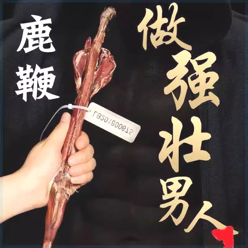 鹿鞭干整根鹿茸鹿鞭泡酒专用药材梅花鹿鹿鞭干中药材泡酒专用药