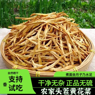 根根精选 黄花菜干货农家金针菜头茬火锅煲汤新鲜新货凉拌土特产