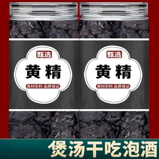 古法九制黄精片无硫中药材特级干货泡茶泡酒男性滋补养生泡水喝