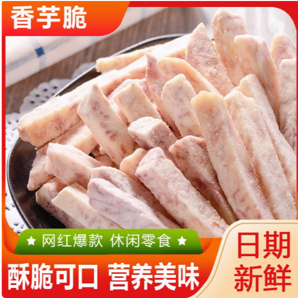 蟹黄芋头条零食椒盐芋头丝香葱芋头干吃货咸蛋黄香芋条网红芋丝干