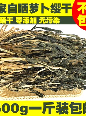 新货250g包邮萝卜叶干菜红萝卜叶白萝卜叶子干脱水萝卜叶萝卜缨子