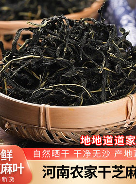 驻马店特级芝麻叶干货 2025 新晒免洗 豆面条 / 糊涂面专用食材