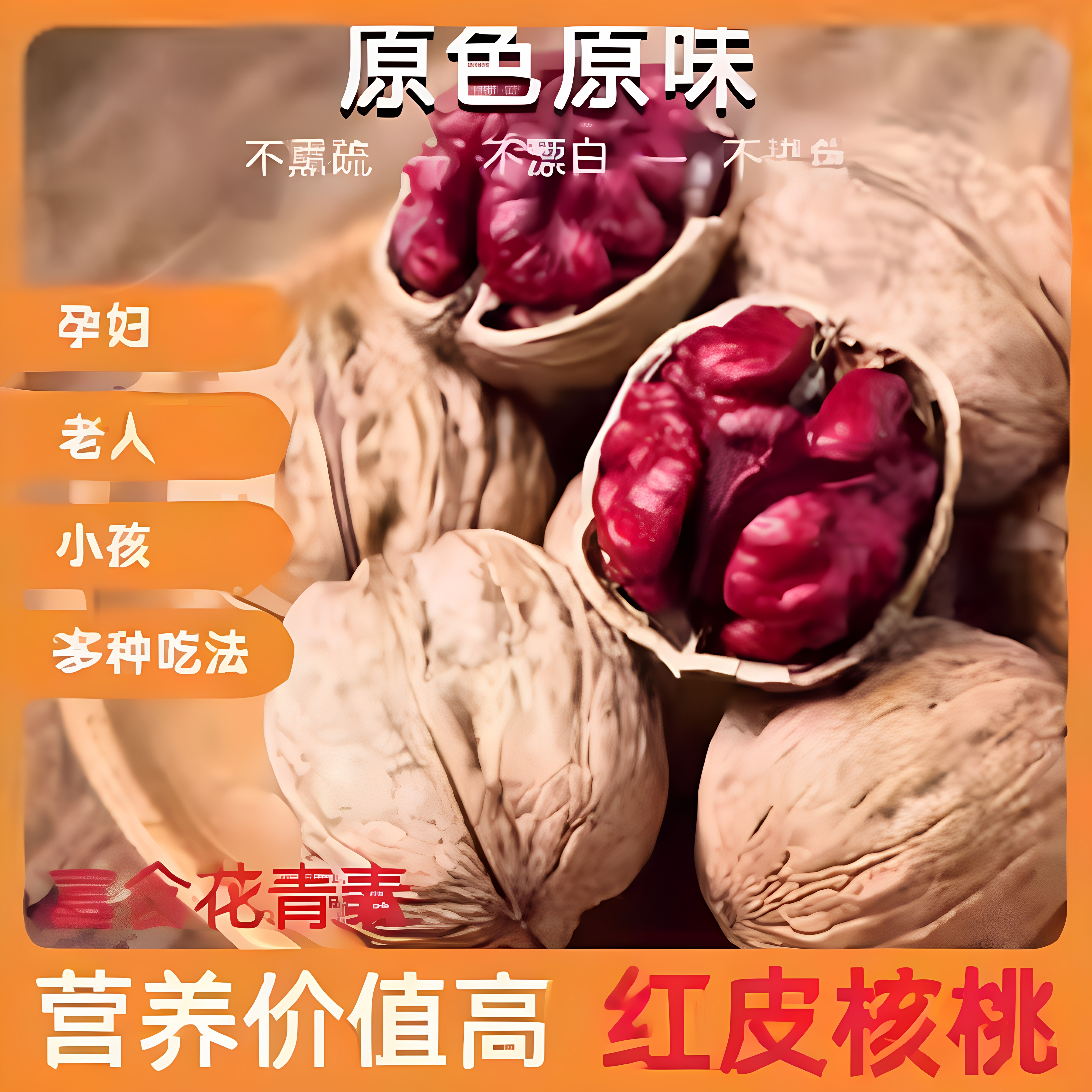新疆特产新货红皮核桃红衣核桃薄壳红肉核桃坚果零食老人小孩孕妇
