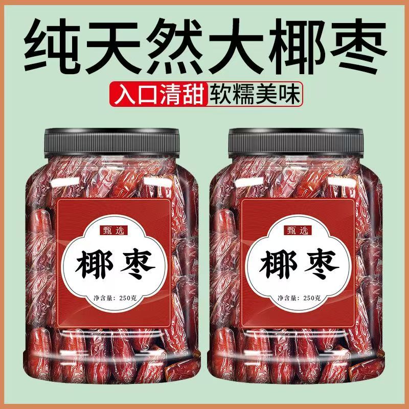 正宗椰枣官方旗舰店非特级迪拜阿联酋沙特伊朗新特疆产果干蜜饯