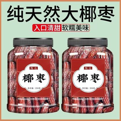 正宗椰枣官方旗舰店非特级迪拜阿联酋沙特伊朗新特疆产果干蜜饯