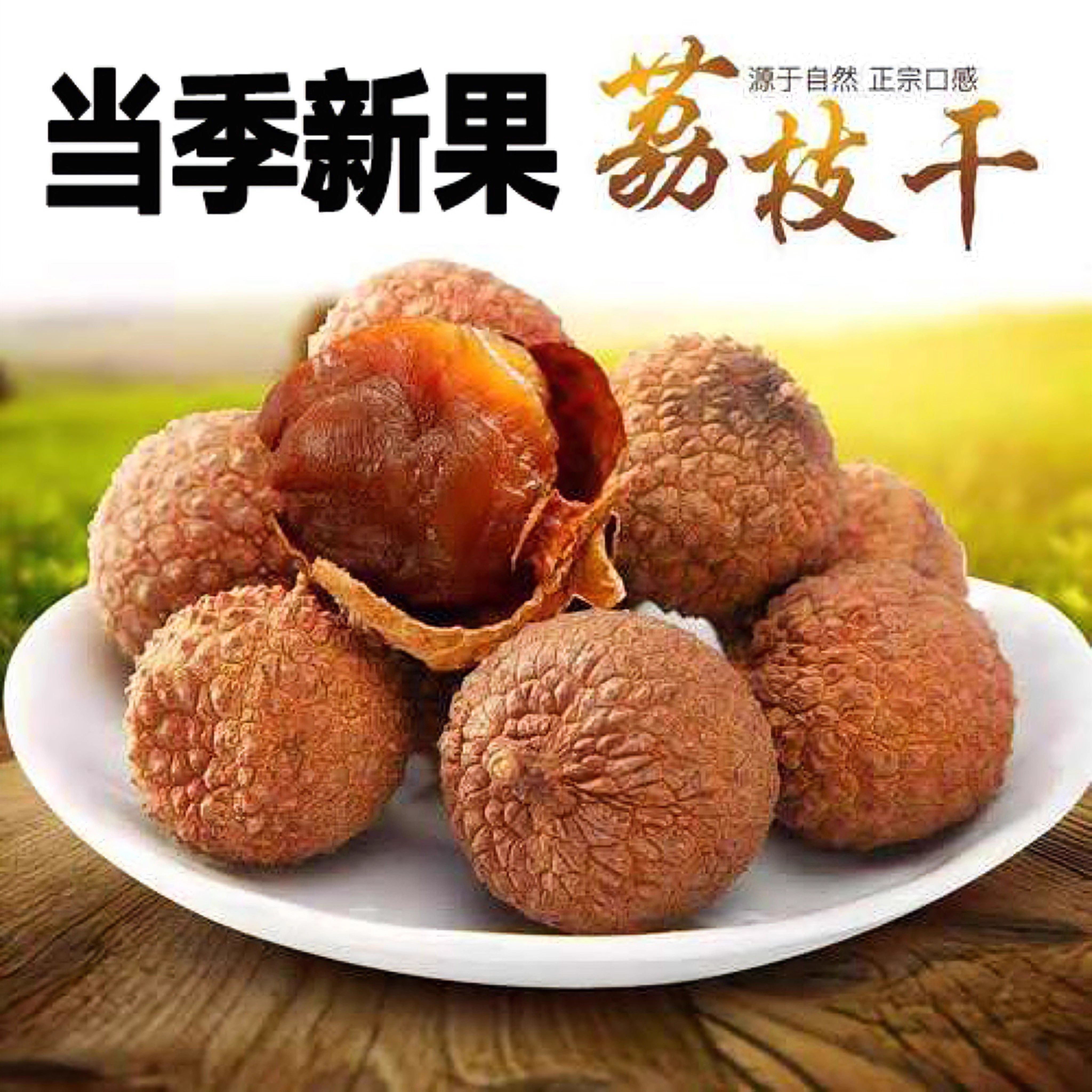 荔枝干特级新货桂味干无核小核