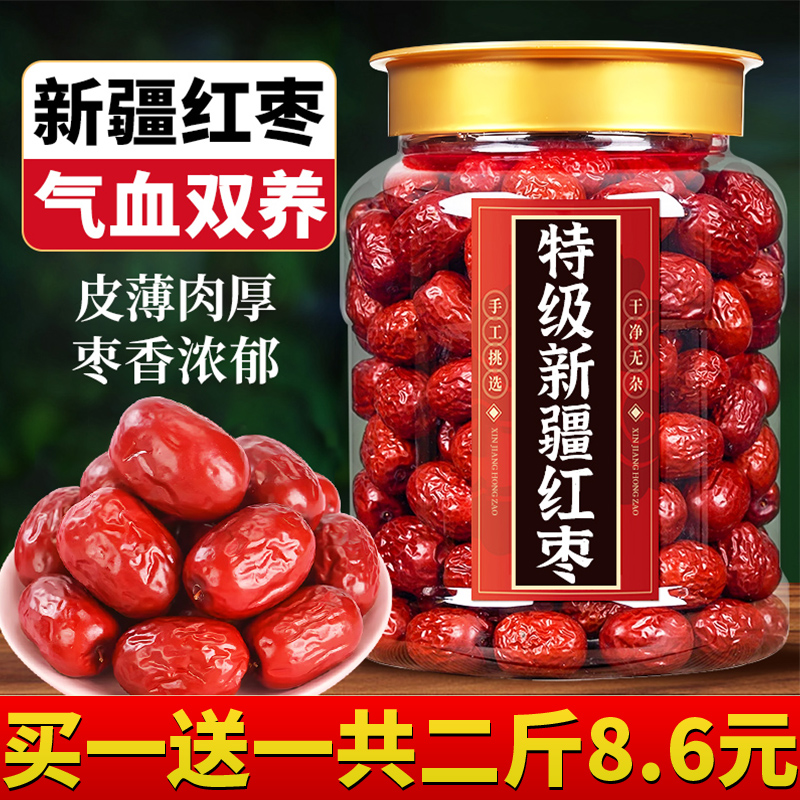大枣1000g袋装新疆红枣独立包装补气养血安神官方旗舰店正品商用