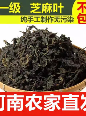 纯手工采摘干芝麻叶柴火慢烘河南特产干菜做豆面条蒸菜一步到位