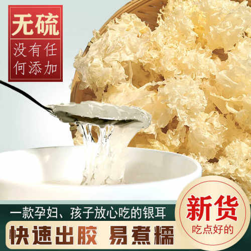 银耳干货特级野生大花银耳特产