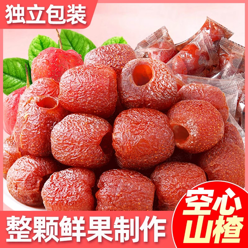 空心无核山楂非无糖0添加剂无蔗糖原味正宗山楂球干儿童零食果脯