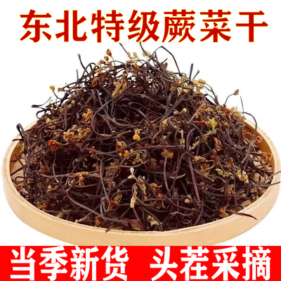 野生蕨菜干农家自晒干货龙爪菜山野菜嫩蕨菜干特产鸡爪菜干商用