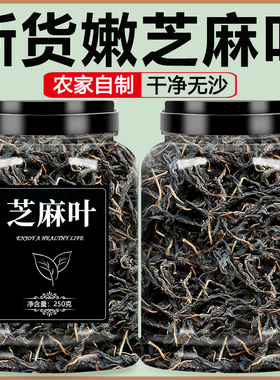 河南特产芝麻叶2025新货农家自晒特级脱水新鲜芝麻叶干菜黑菜面