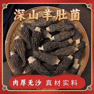 云南新鲜羊肚菌干货优剪柄野生干货土特产菌菇类煲养生菌汤包食材