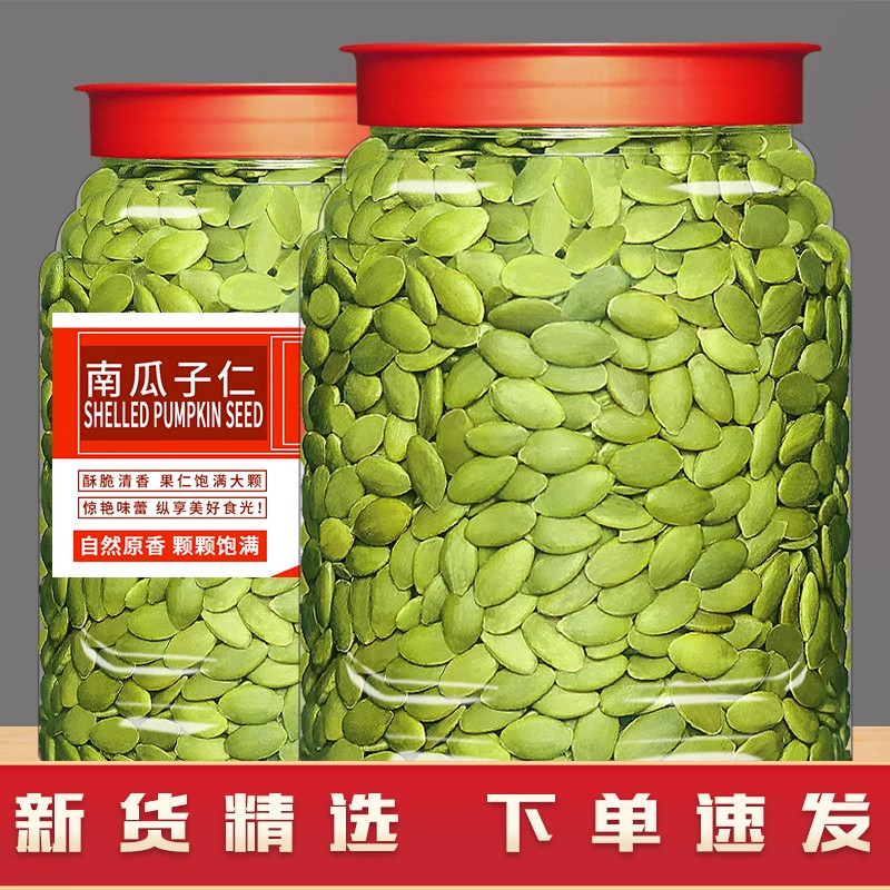 南瓜子仁生熟新货500g罐装去壳原味无壳生南瓜子商用烘焙南瓜籽仁