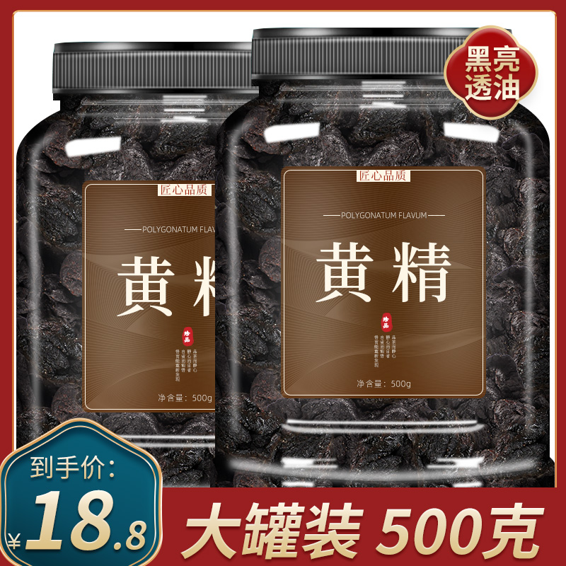 黄精中药材正品干货九晒九蒸九制九华山即食泡水喝的功效与作用