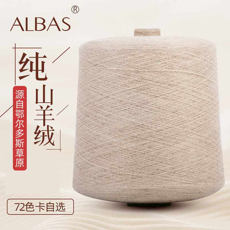 鄂尔多斯市紫绒无染色优雅米色纯山羊绒线针织横机或手编细羊绒线