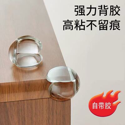 透明硅胶强力背胶防撞角不留痕