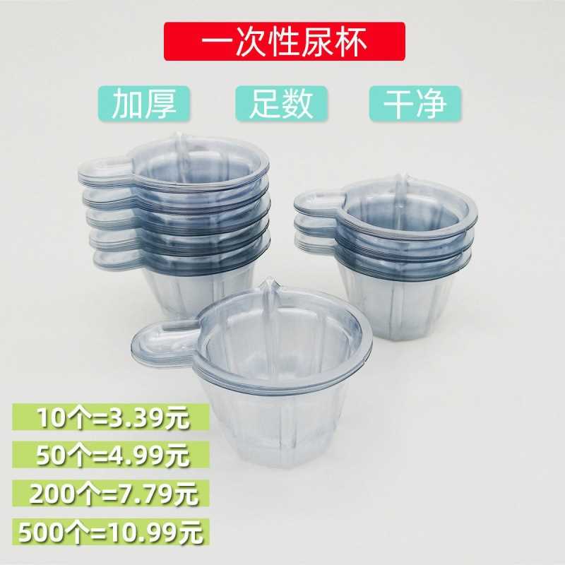 一次性尿杯验尿塑料接尿检专用加厚中号30