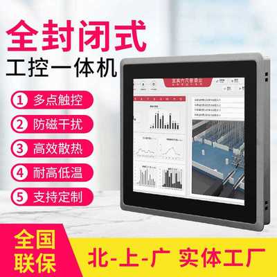森克嵌入式工控一体机工业触摸一体机全封闭电容屏触控显示器平板