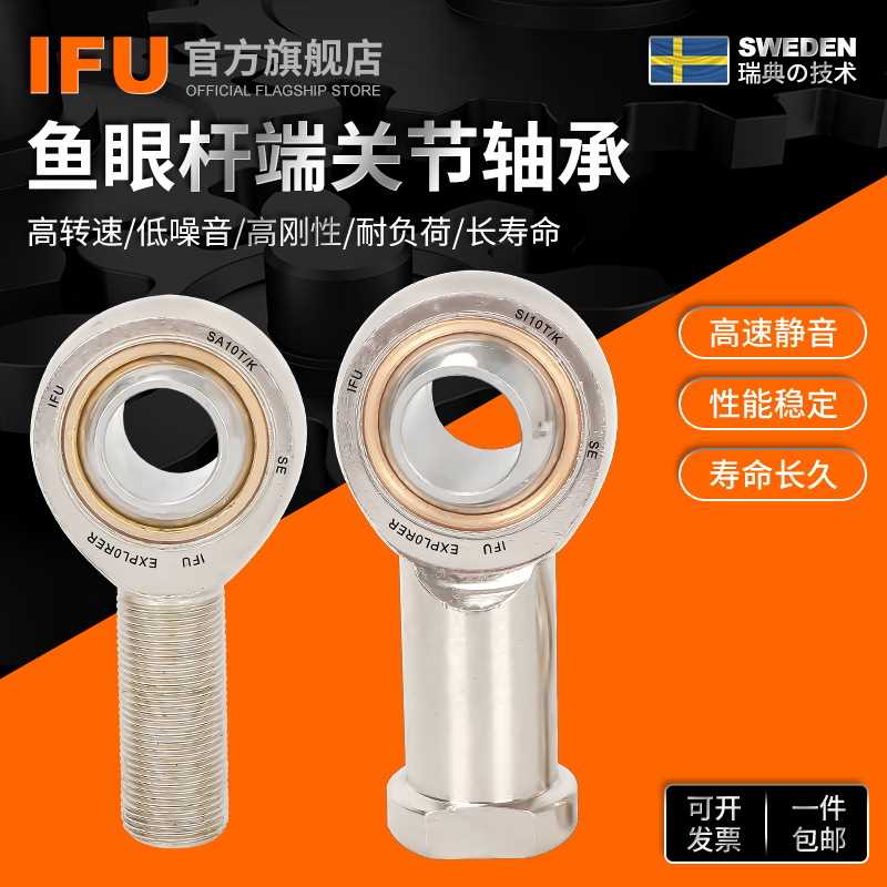 进口IFU鱼眼杆端关节轴承SA18T/K SAL18T/K SI18T/K SIL18T/K